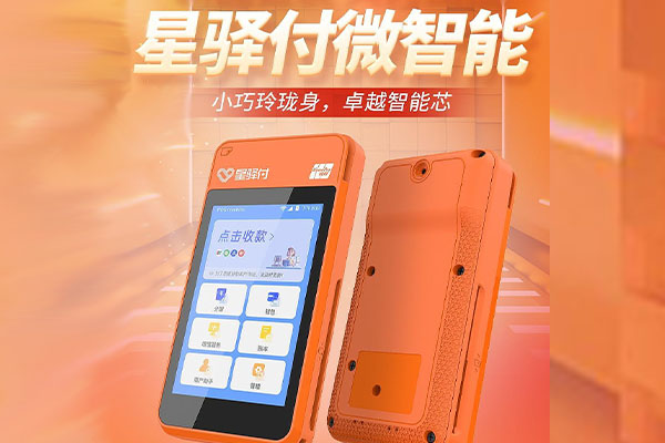 沂水国通微电签POS机